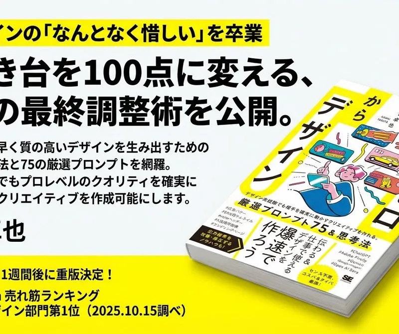 Social Media Post - Train-ad style book advertisement image