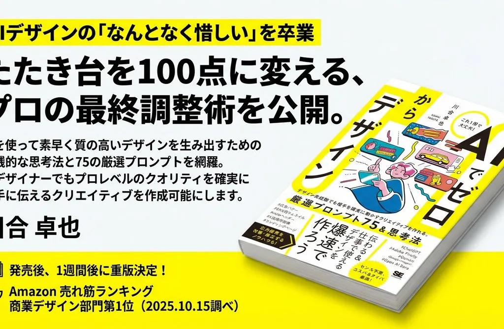 Social Media Post - Train-ad style book advertisement image